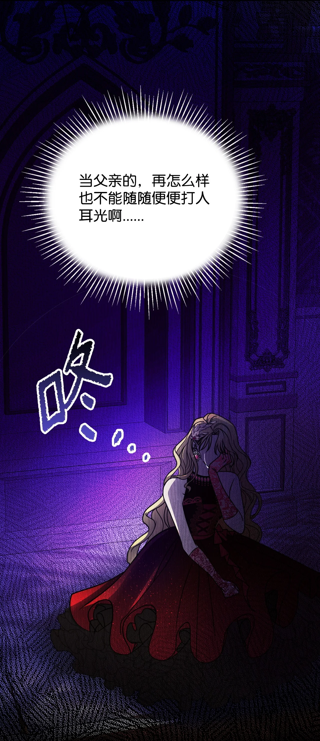 被暴君抛弃的10个方法 01 新生 第54页