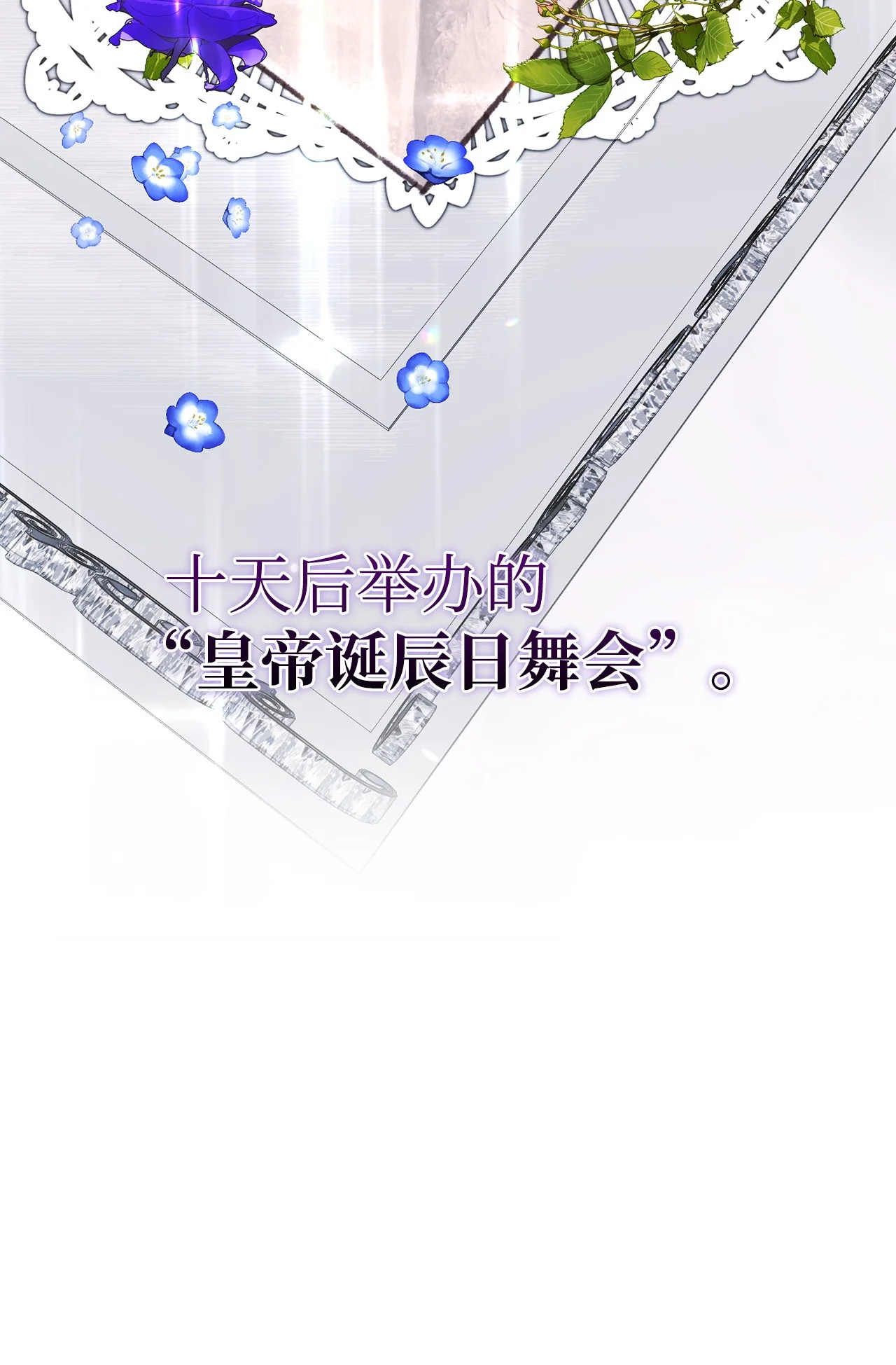 被暴君抛弃的10个方法 01 新生 第62页