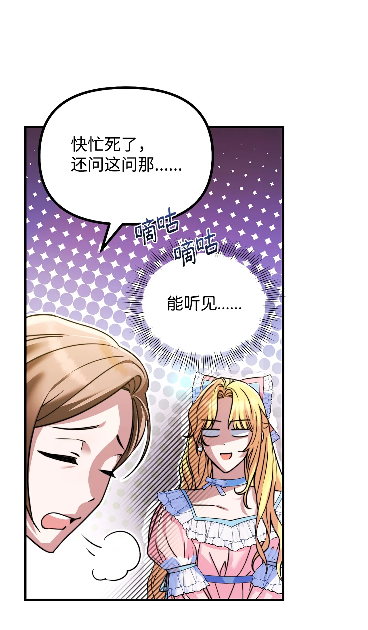 被暴君抛弃的10个方法 01 新生 第38页