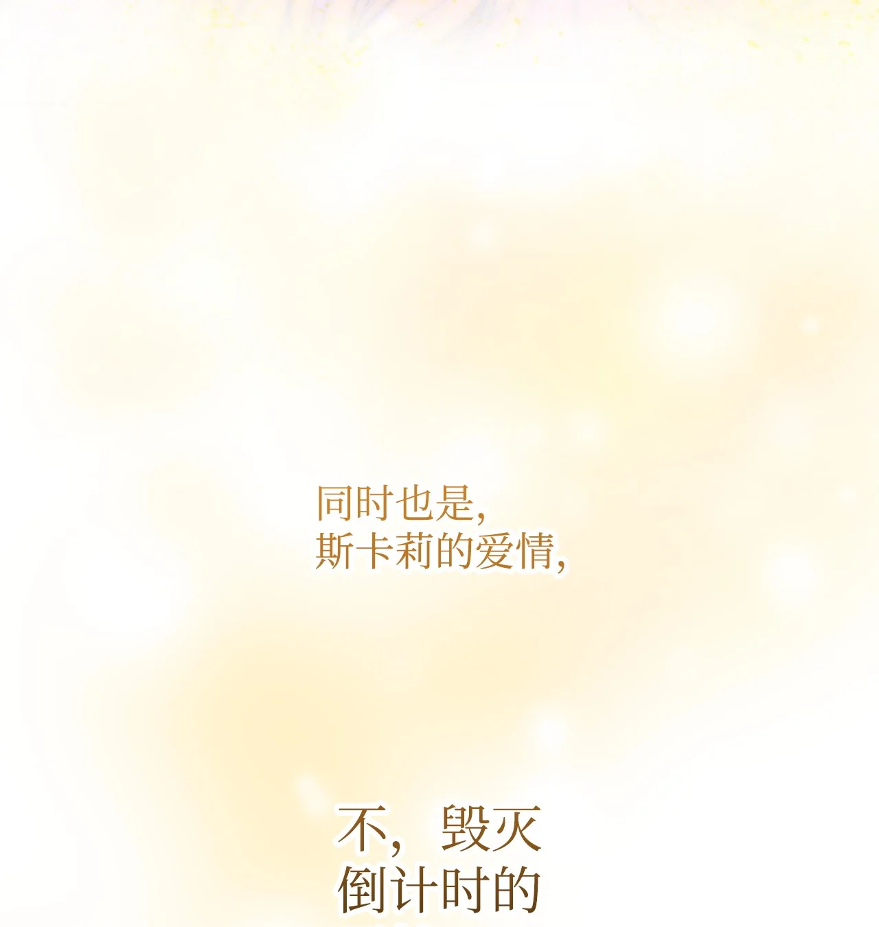 被暴君抛弃的10个方法 01 新生 第67页