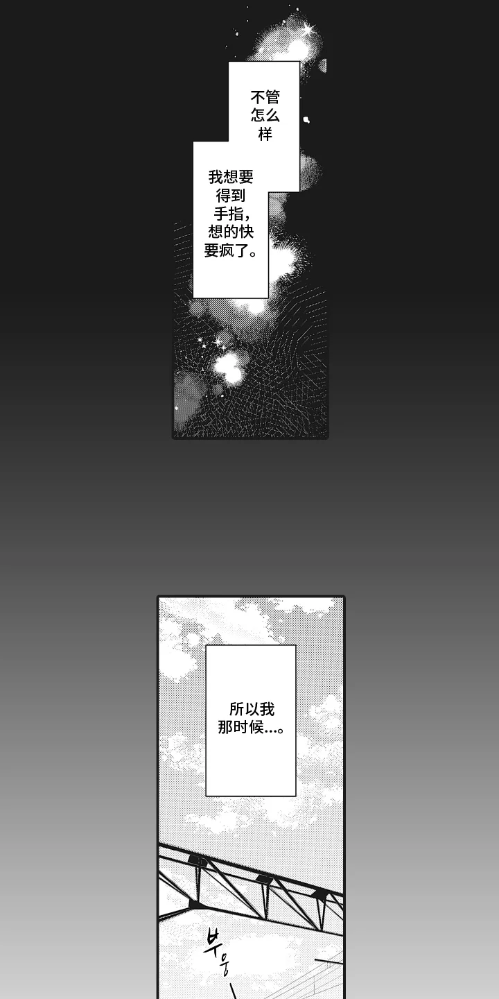 被窥见的手帐 第1章：喜欢手指 第5页