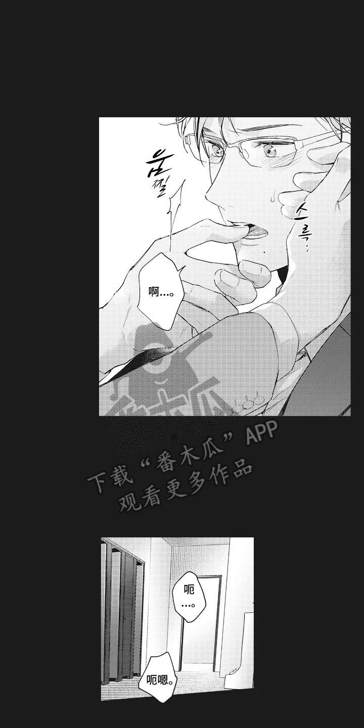 被窥见的手帐 第1章：喜欢手指 第2页