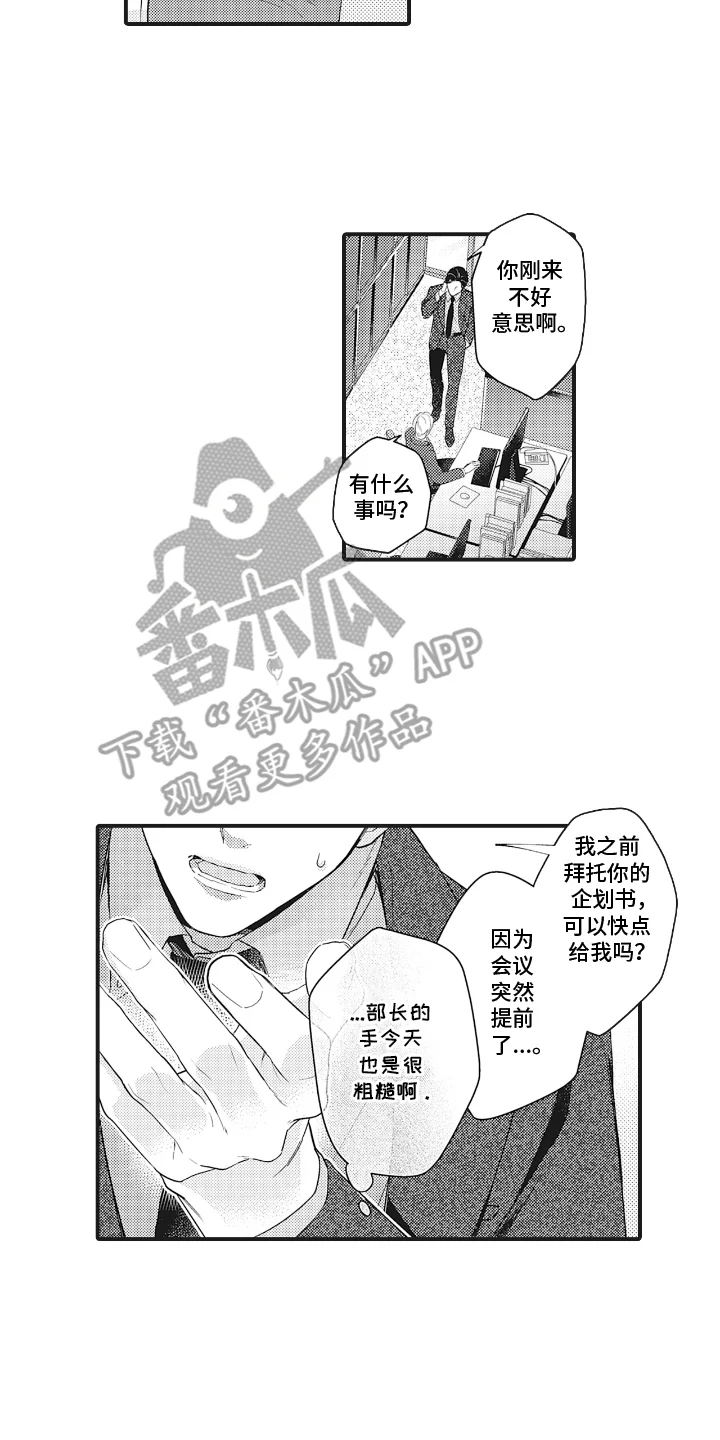 被窥见的手帐 第1章：喜欢手指 第11页