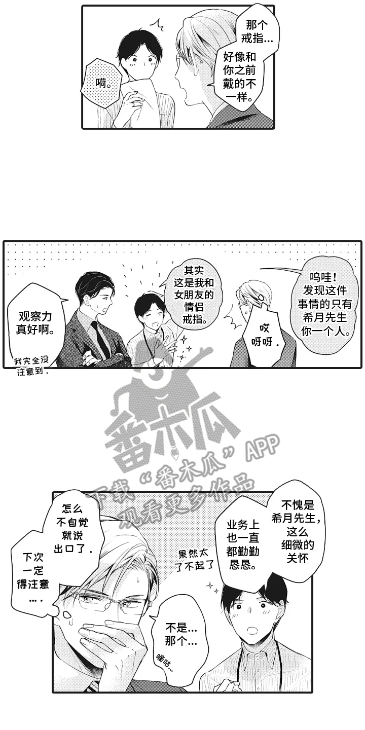 被窥见的手帐 第1章：喜欢手指 第14页