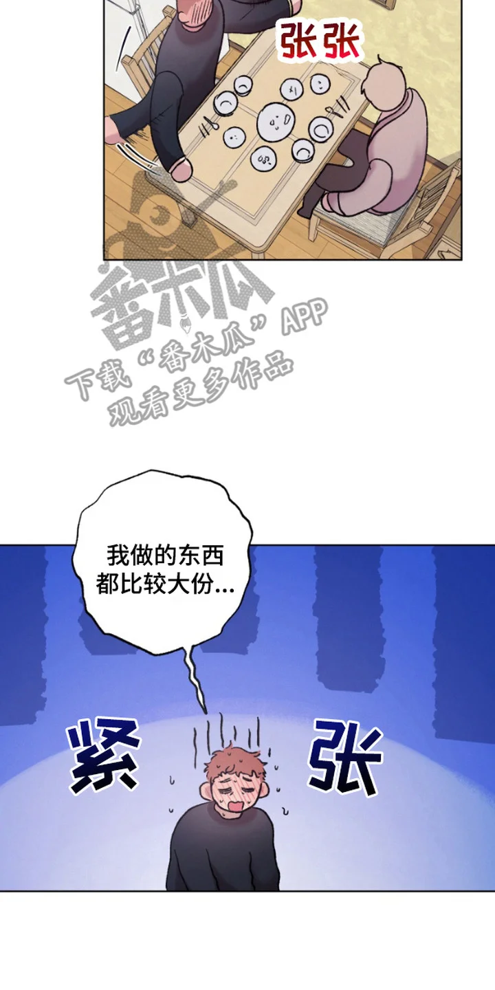 被蛛网困住的鸟 第2章：一起吃饭 第17页