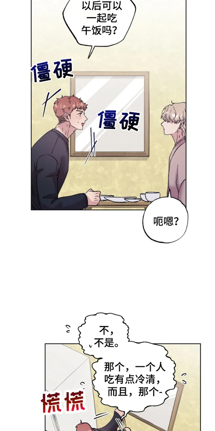 被蛛网困住的鸟 第2章：一起吃饭 第16页