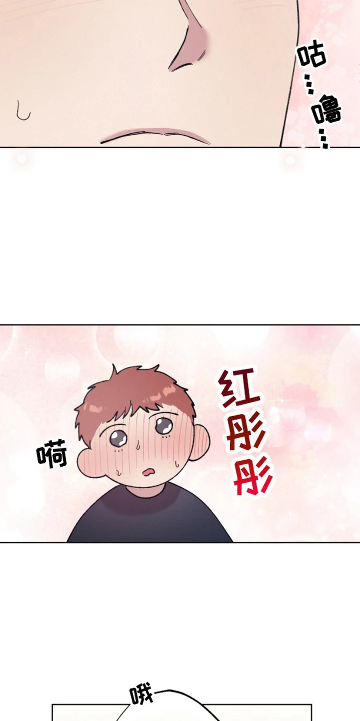 被蛛网困住的鸟 第2章：一起吃饭 第15页