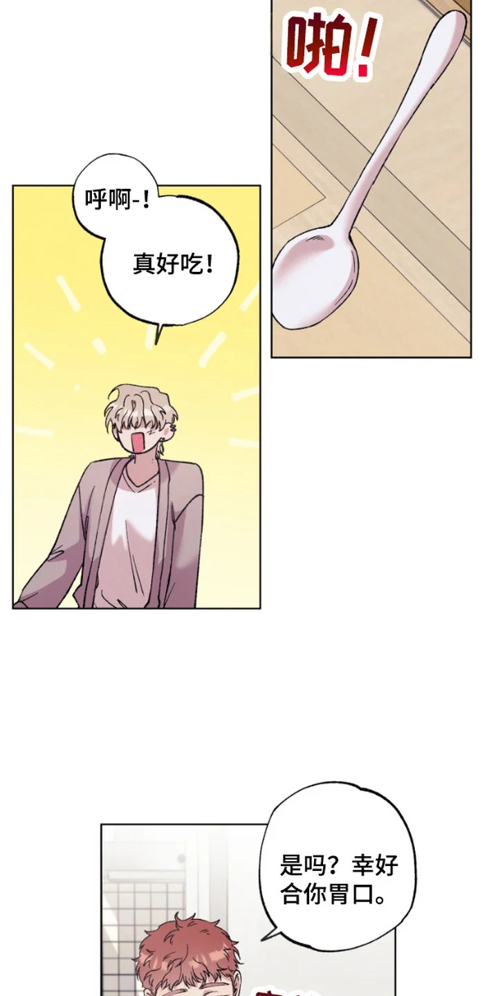 被蛛网困住的鸟 第2章：一起吃饭 第12页