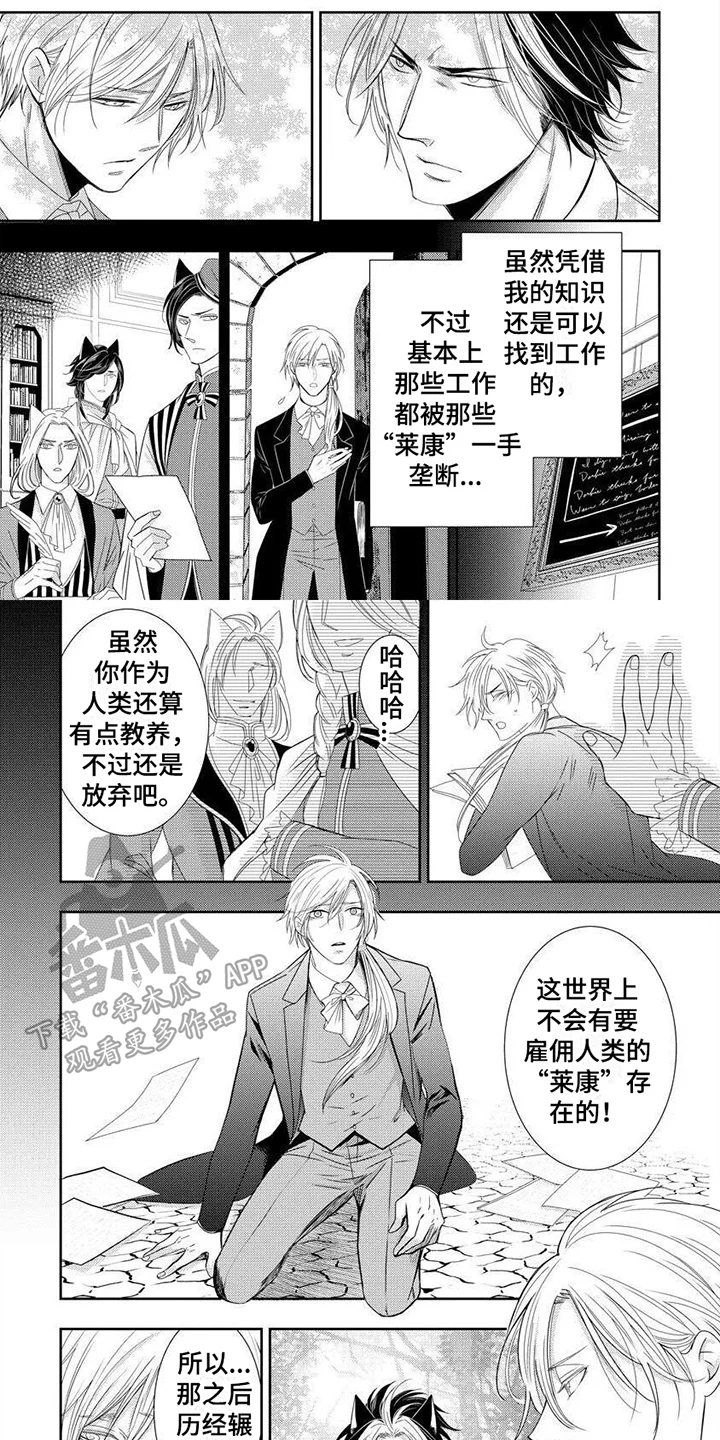 被黑狼子爵扣押 第13章：过往 第1页