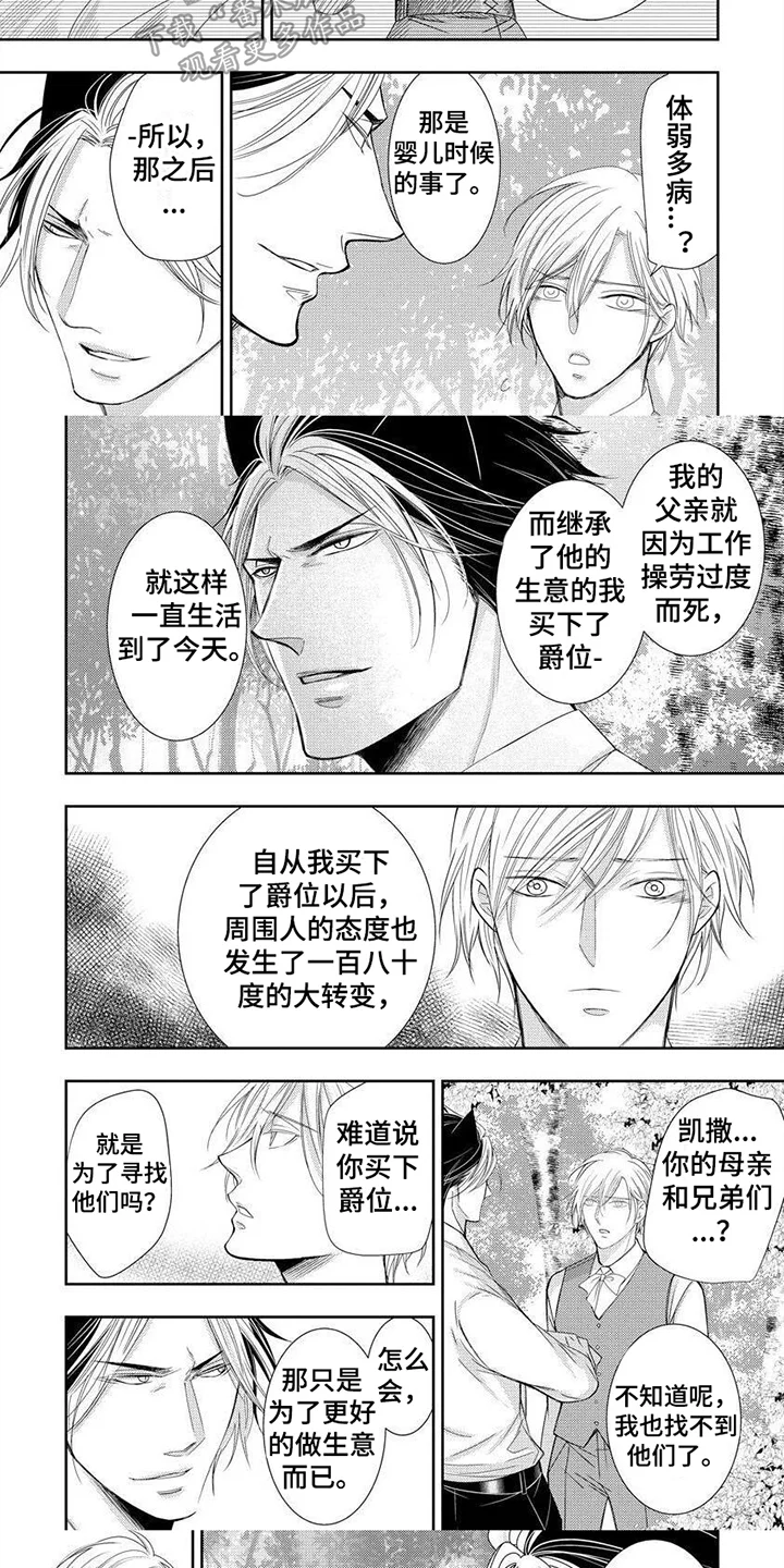 被黑狼子爵扣押 第13章：过往 第4页
