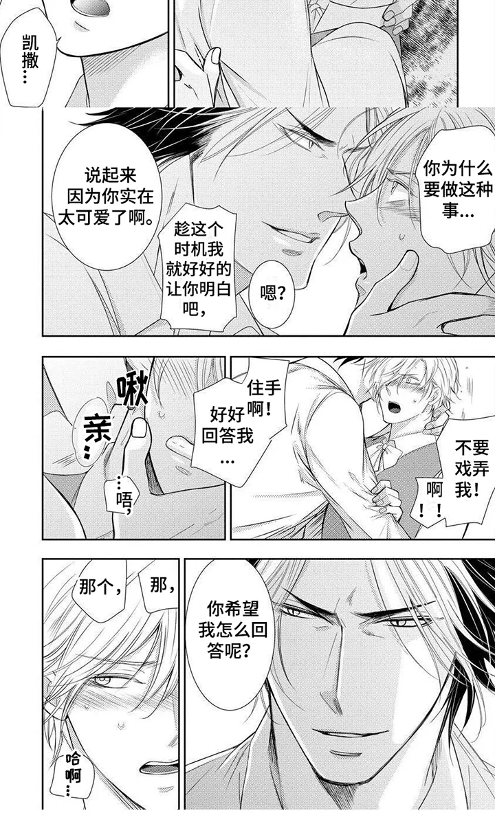 被黑狼子爵扣押 第13章：过往 第7页