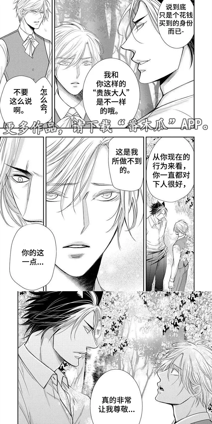 被黑狼子爵扣押 第13章：过往 第5页
