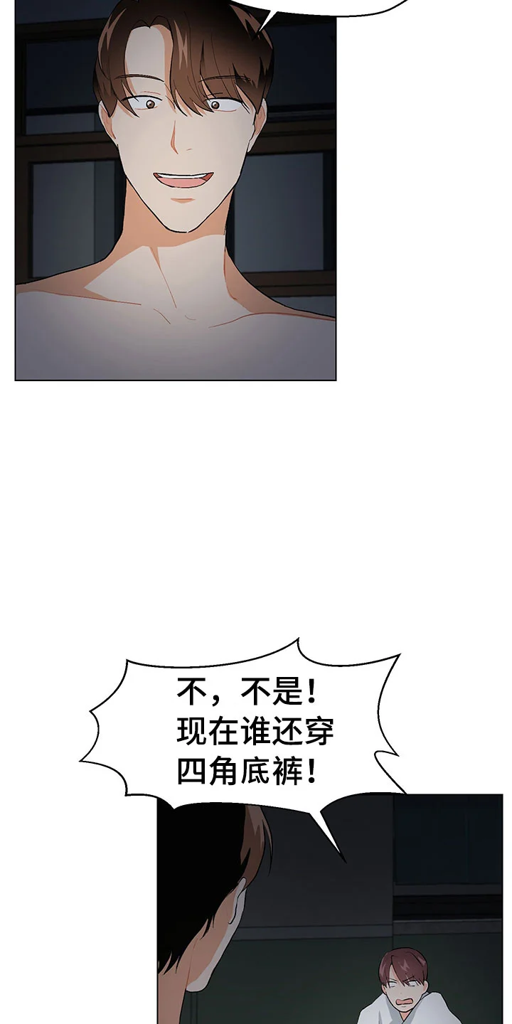 裤裤股神 第5章：我看到了 第18页