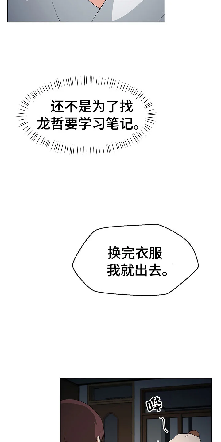 裤裤股神 第5章：我看到了 第10页