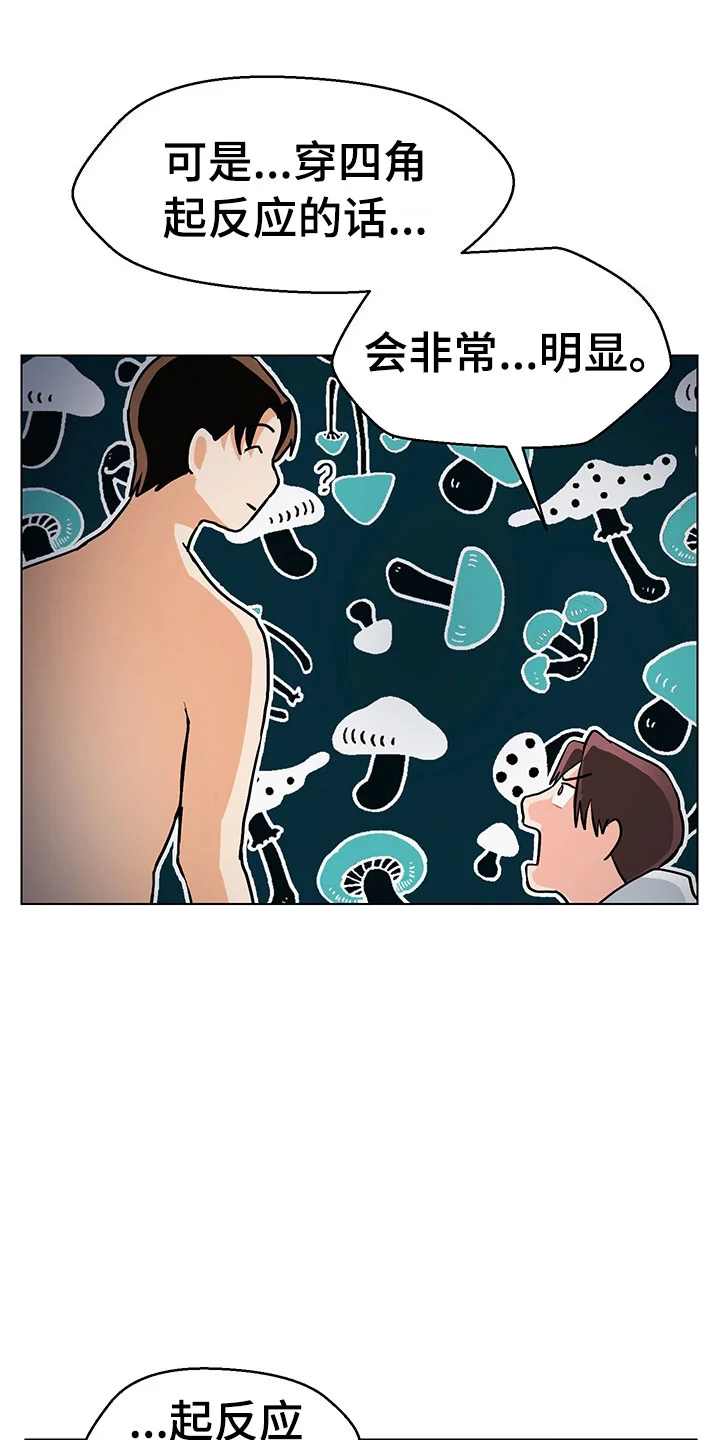 裤裤股神 第5章：我看到了 第21页
