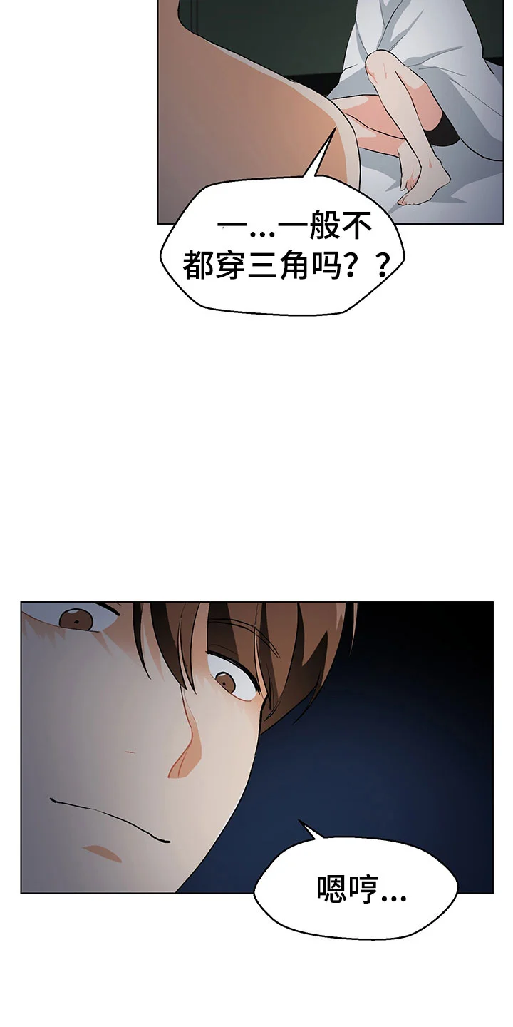 裤裤股神 第5章：我看到了 第19页