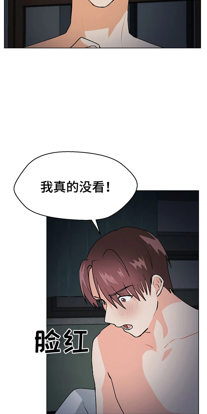 裤裤股神 第5章：我看到了 第26页