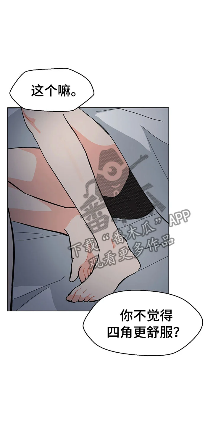 裤裤股神 第5章：我看到了 第20页