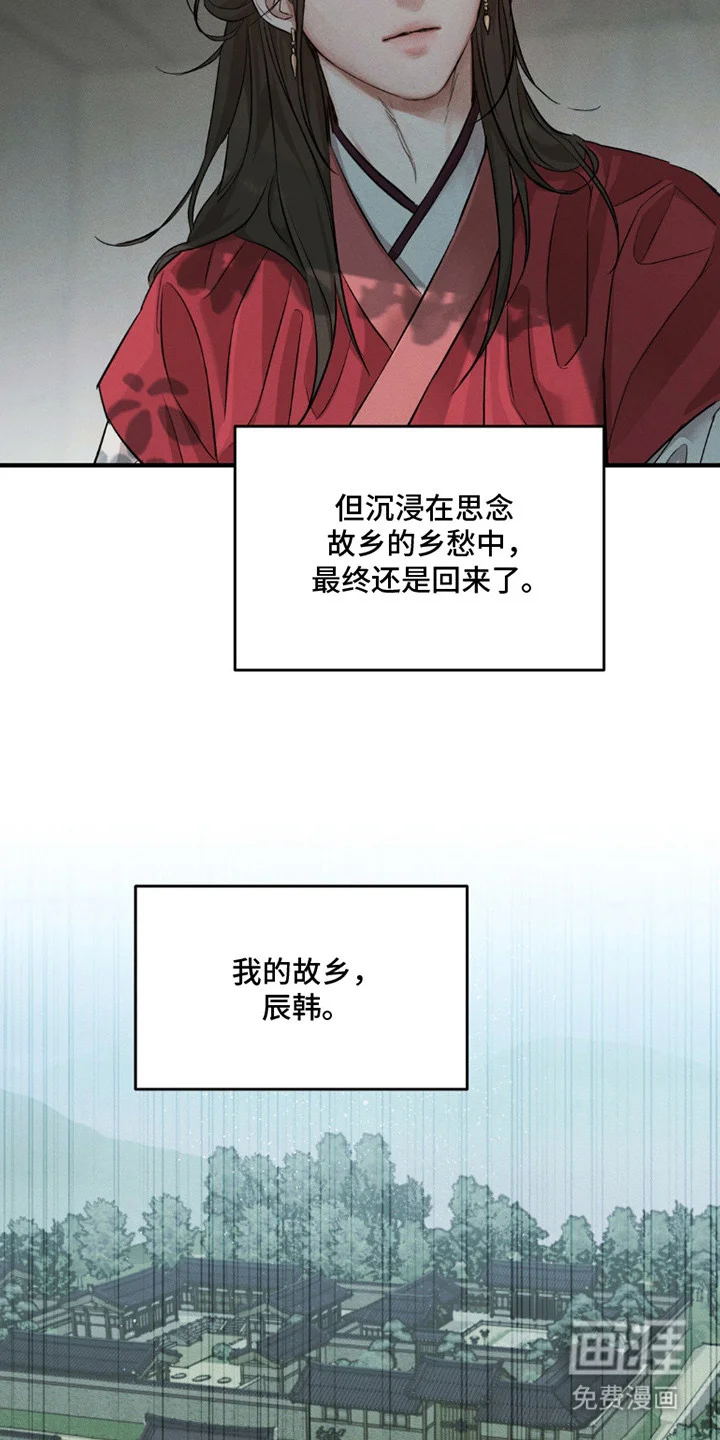褪色烙印 第1章：归来 第16页