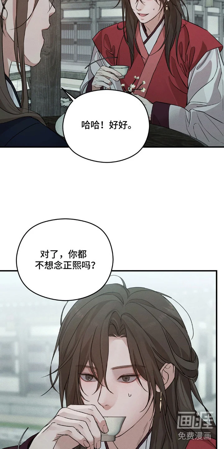 褪色烙印 第1章：归来 第21页