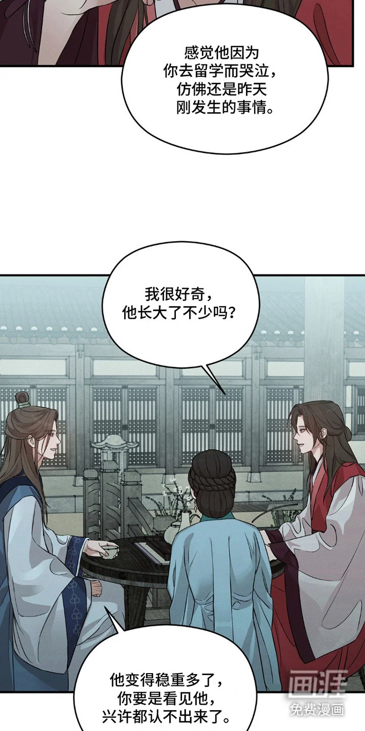 褪色烙印 第1章：归来 第22页