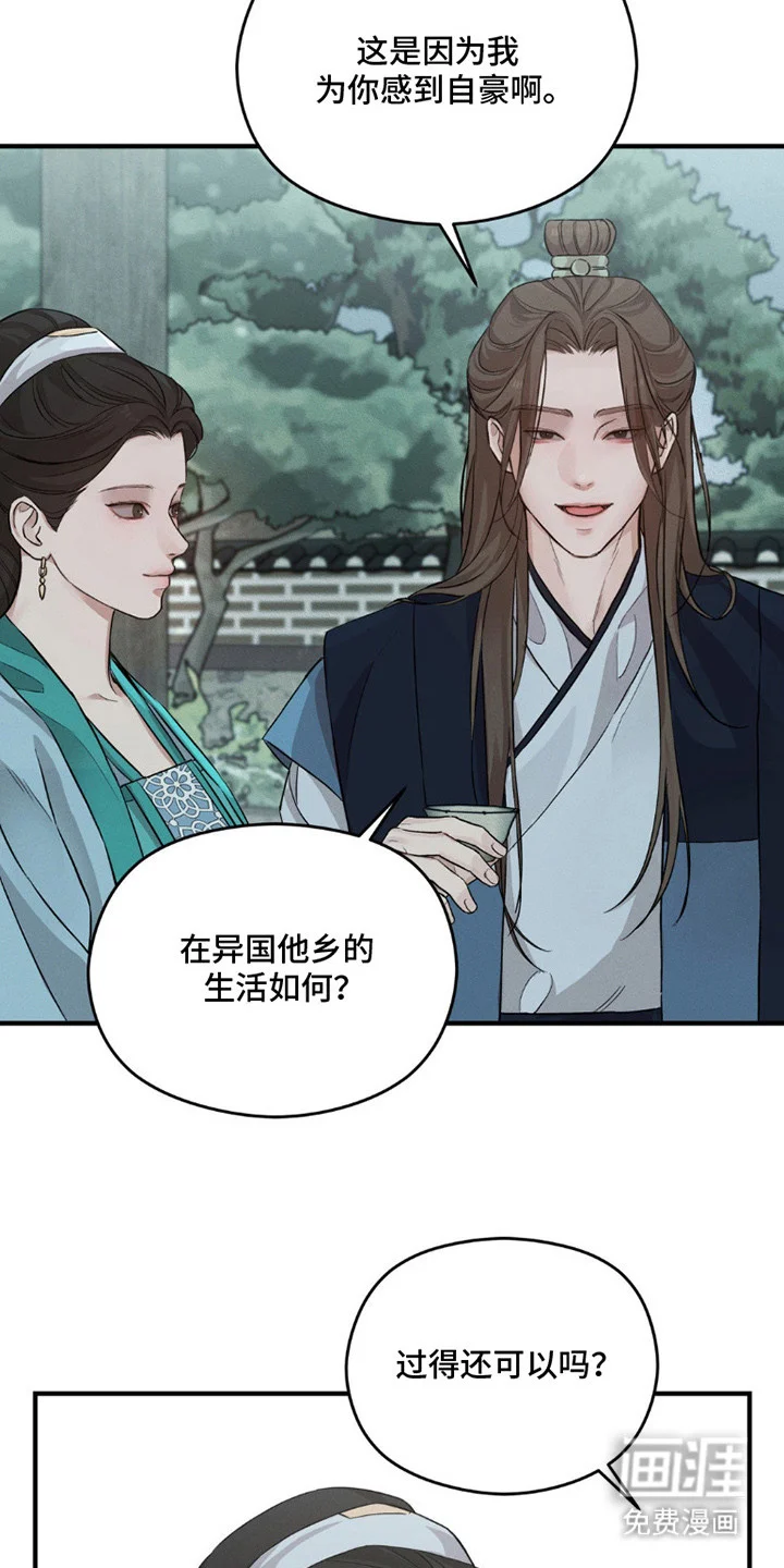 褪色烙印 第1章：归来 第19页
