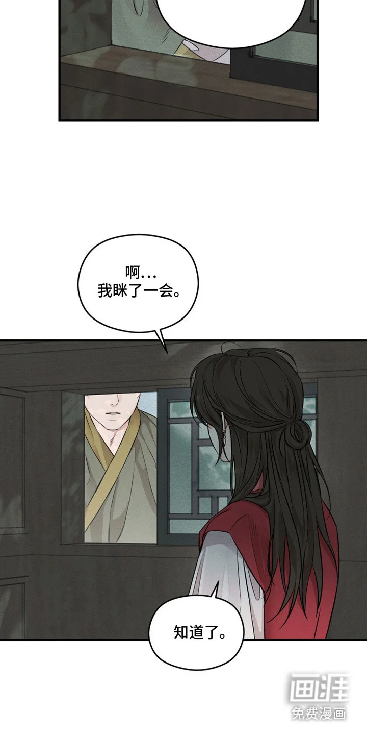 褪色烙印 第1章：归来 第11页