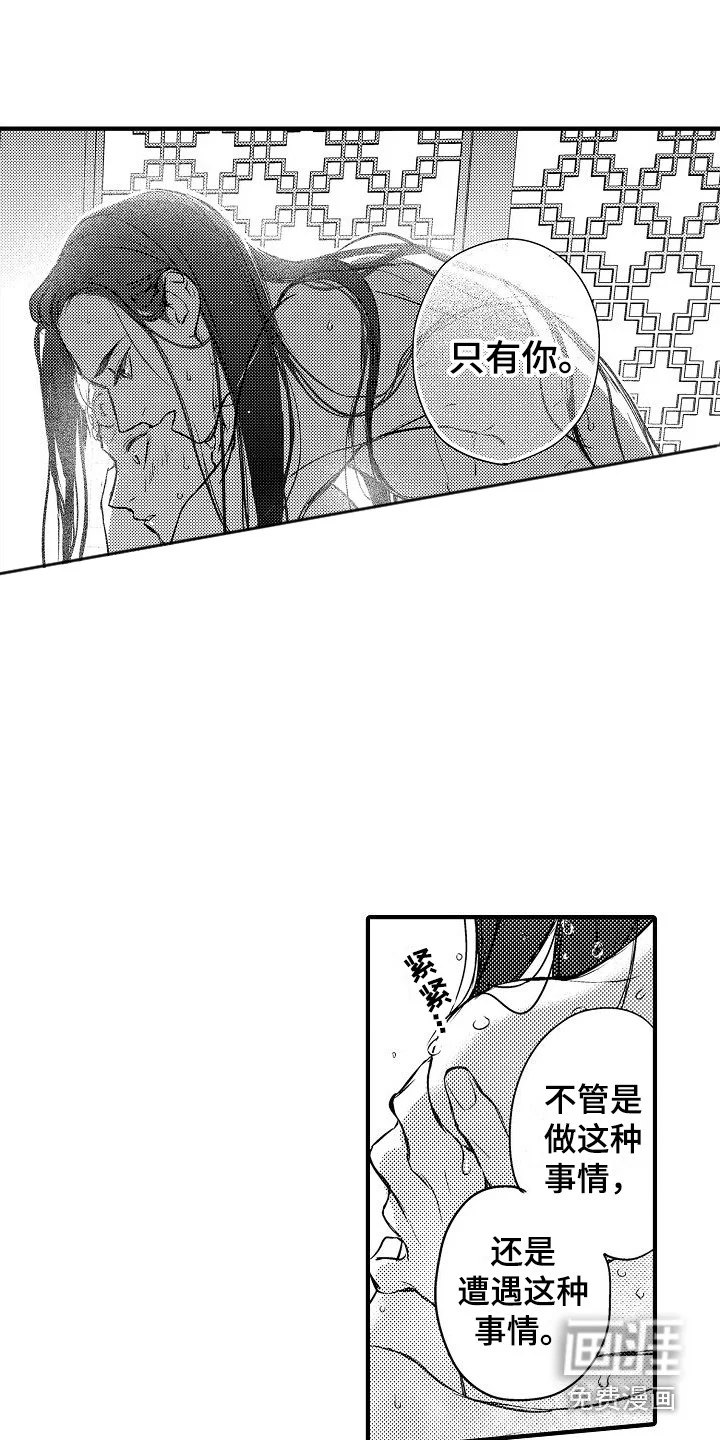 西行传 第13章：只有你 第10页