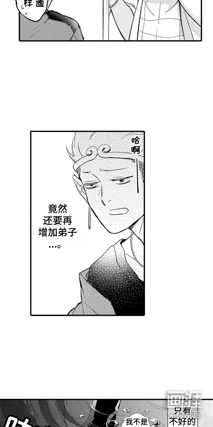 西行传 第13章：只有你 第18页