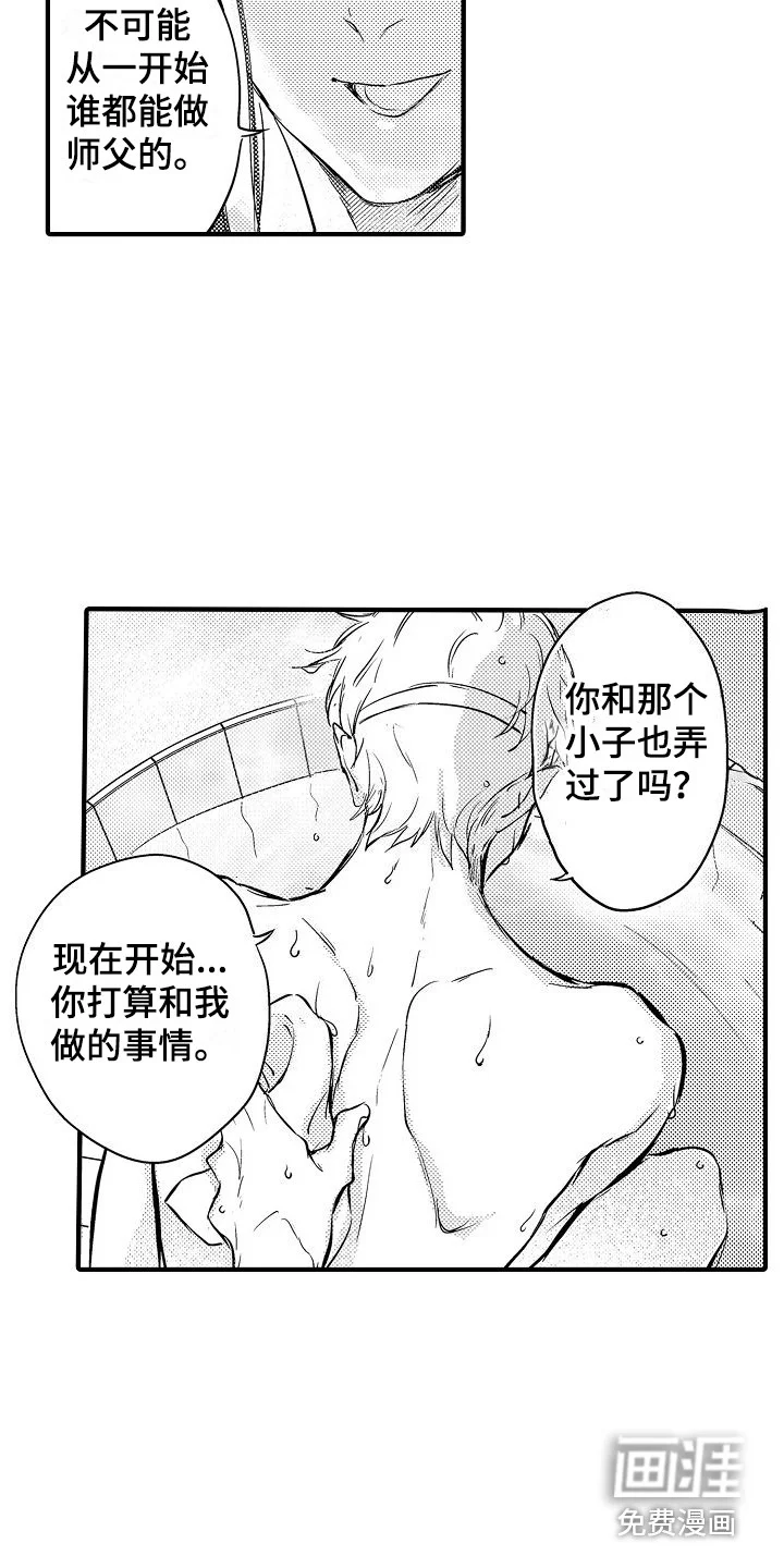 西行传 第13章：只有你 第8页