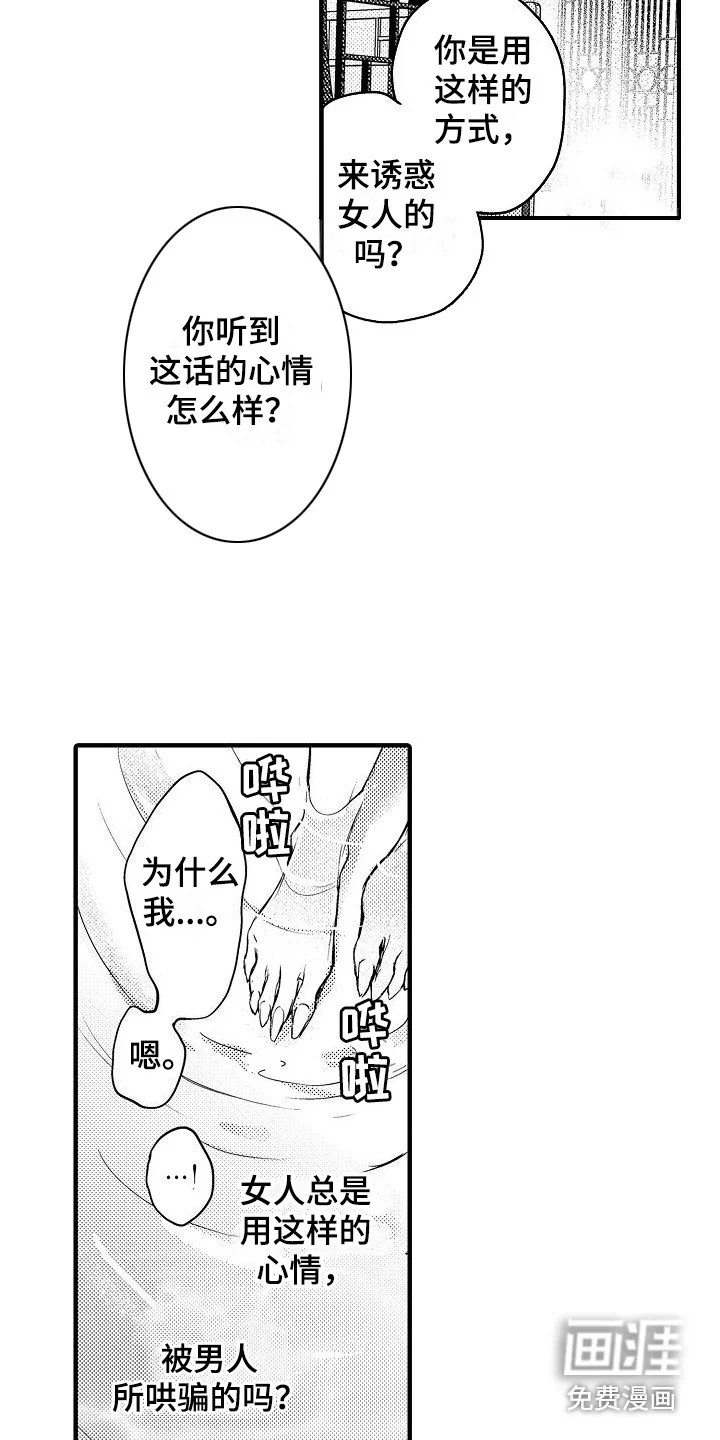 西行传 第13章：只有你 第12页