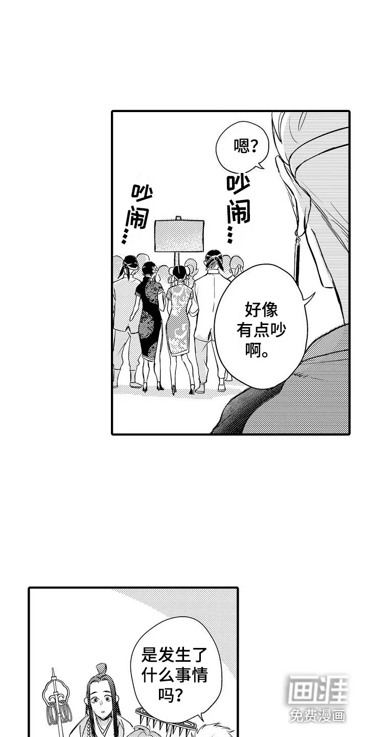 西行传 第13章：只有你 第15页