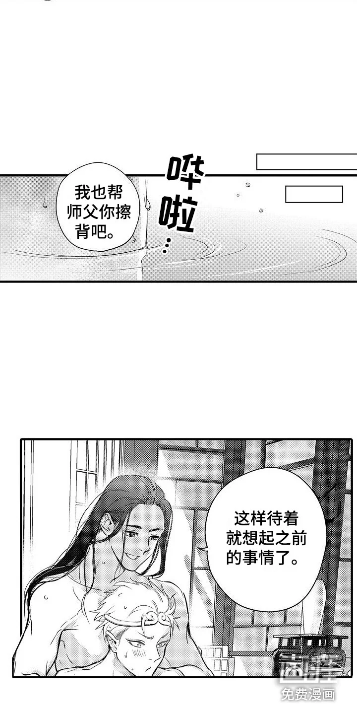 西行传 第13章：只有你 第6页
