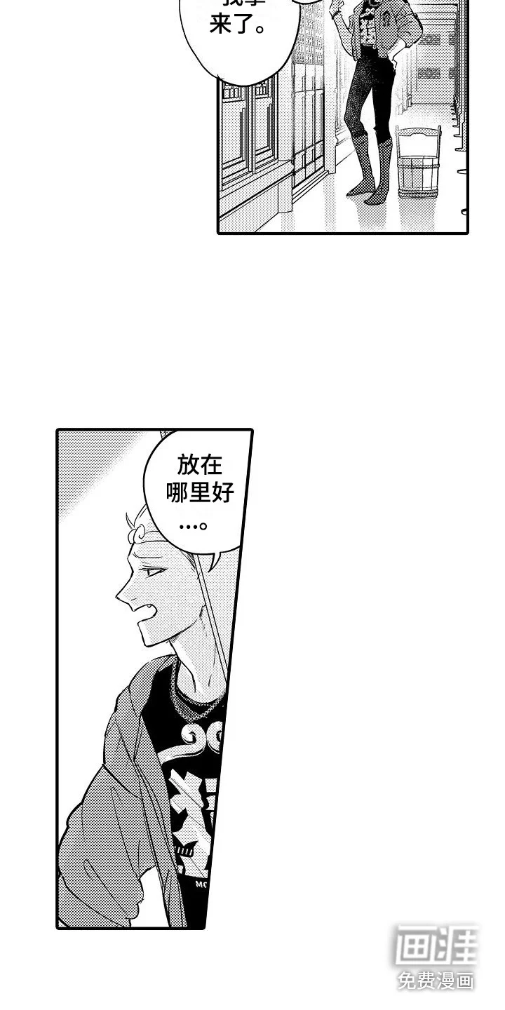 西行传 第13章：只有你 第2页