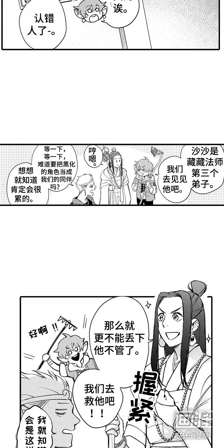 西行传 第13章：只有你 第17页