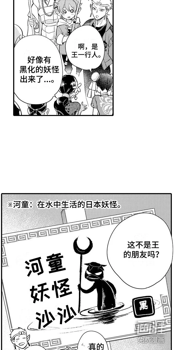 西行传 第13章：只有你 第16页