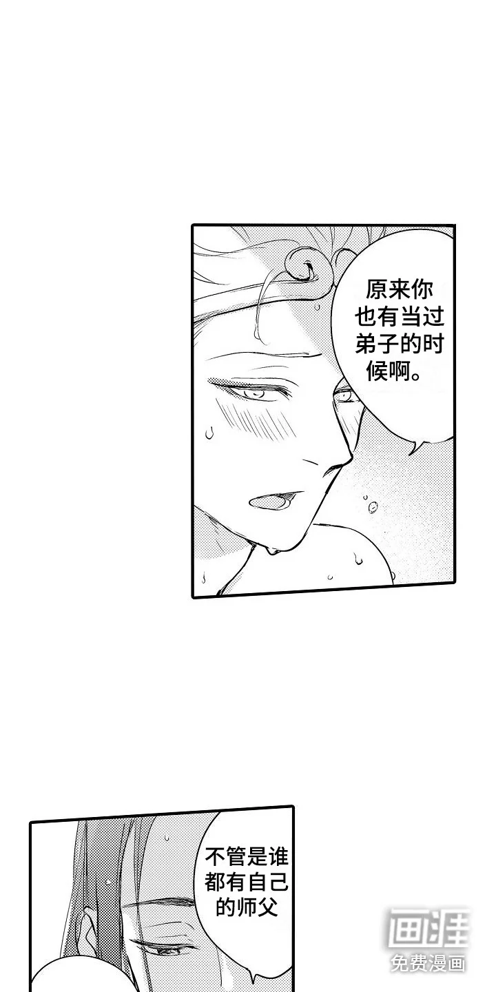 西行传 第13章：只有你 第7页