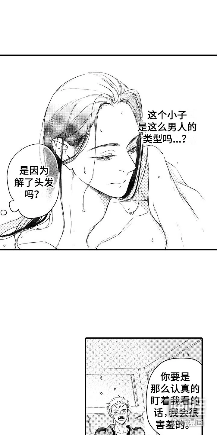 西行传 第13章：只有你 第4页