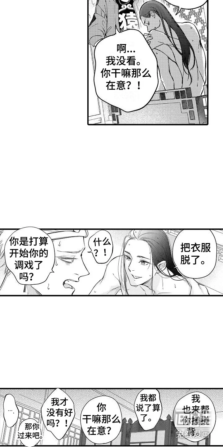西行传 第13章：只有你 第5页