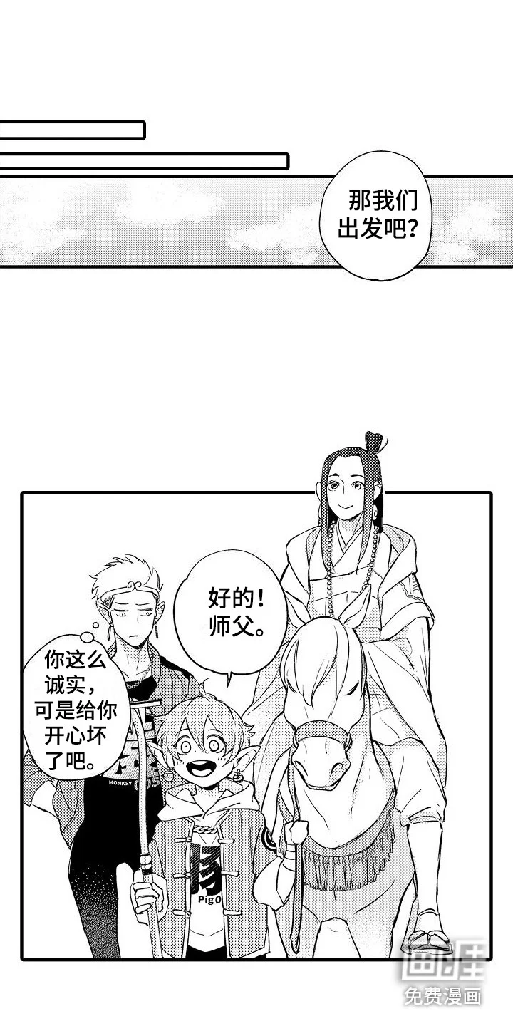 西行传 第13章：只有你 第14页