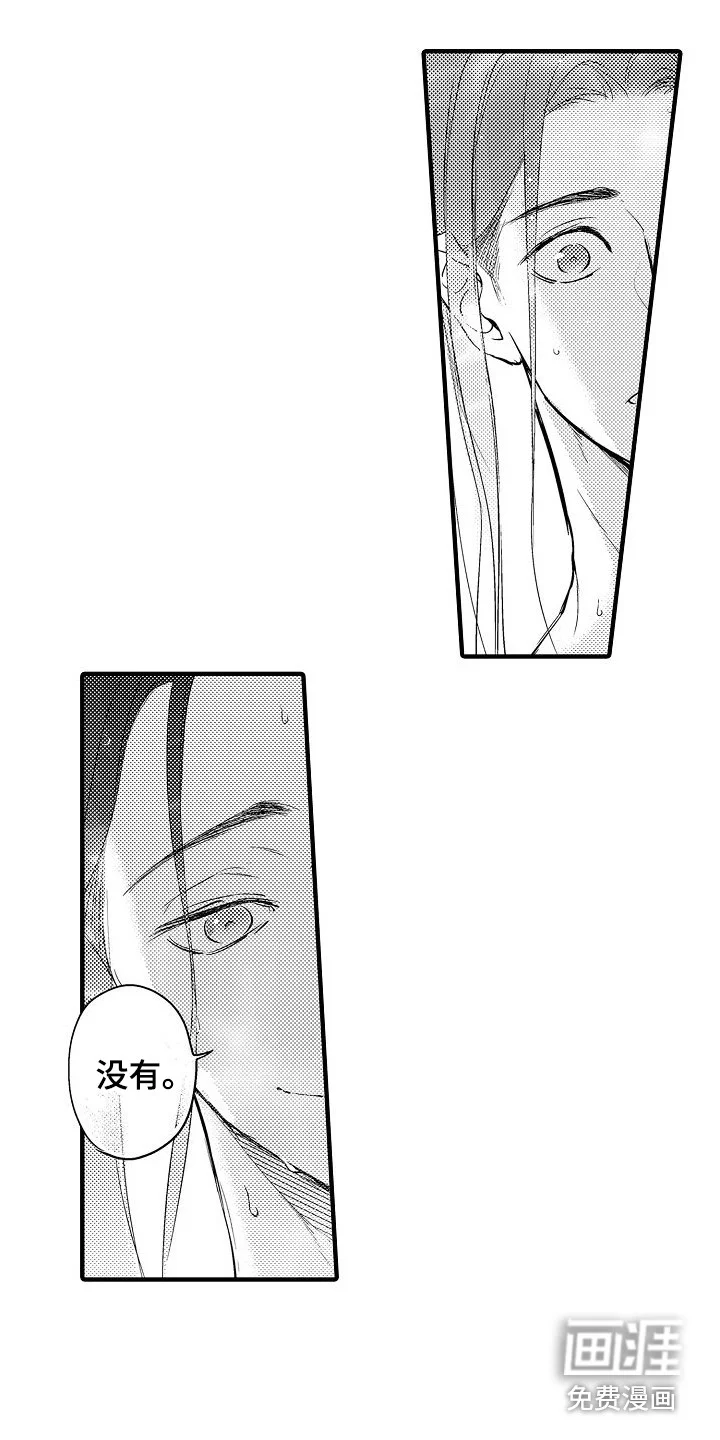 西行传 第13章：只有你 第9页