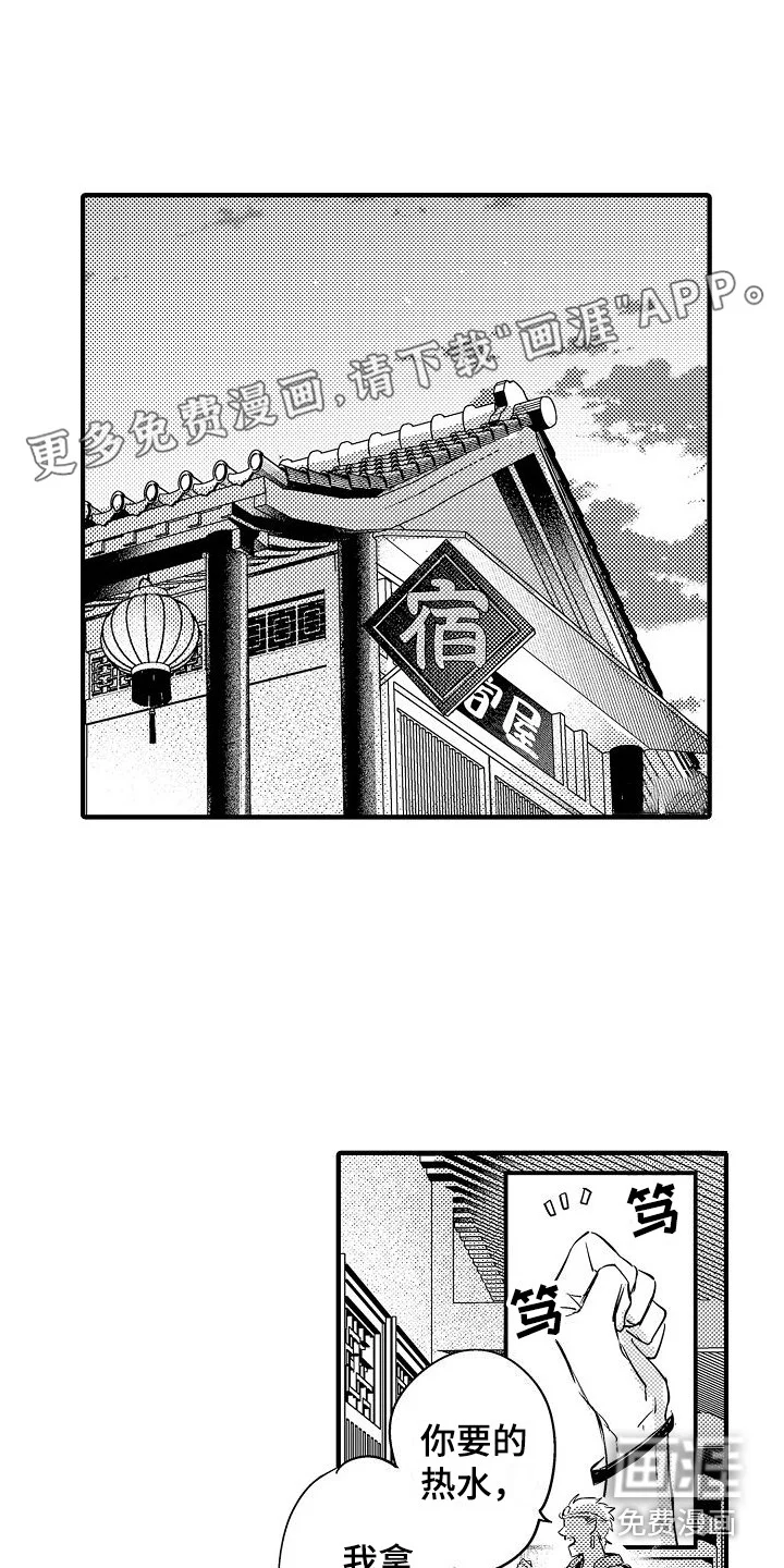 西行传 第13章：只有你 第1页