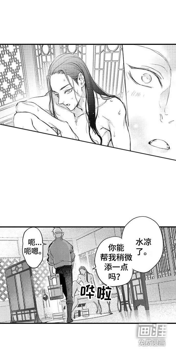 西行传 第13章：只有你 第3页