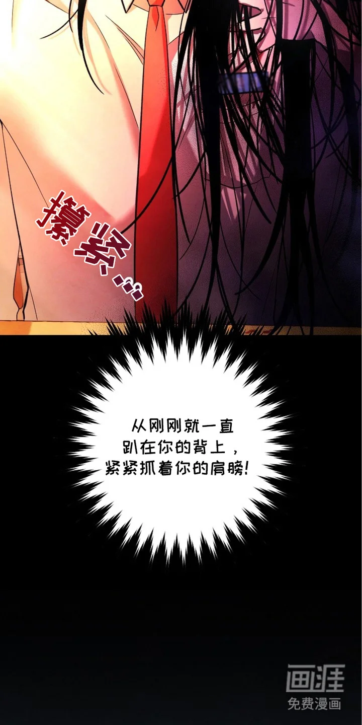 见习驱魔师 第1章：驱魔师后裔 第12页