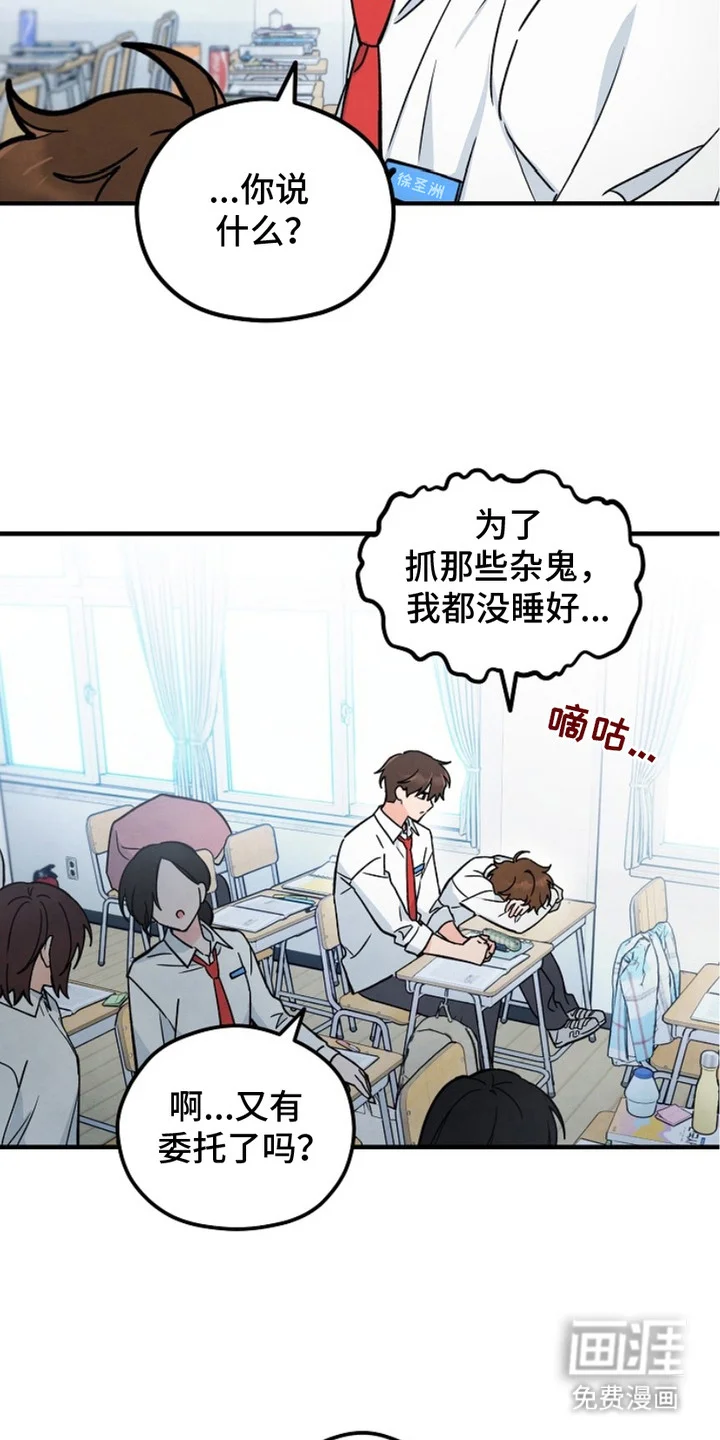见习驱魔师 第1章：驱魔师后裔 第19页