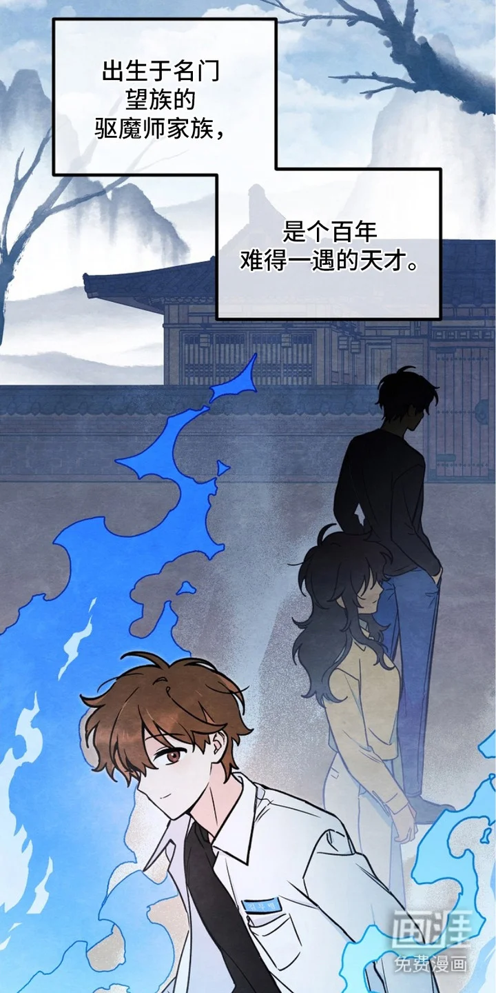 见习驱魔师 第1章：驱魔师后裔 第14页