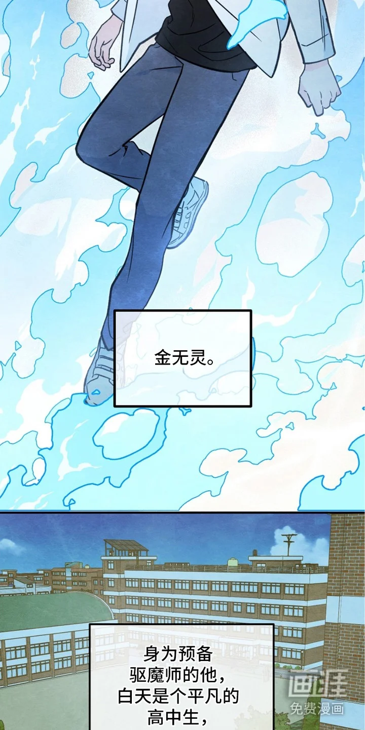 见习驱魔师 第1章：驱魔师后裔 第15页