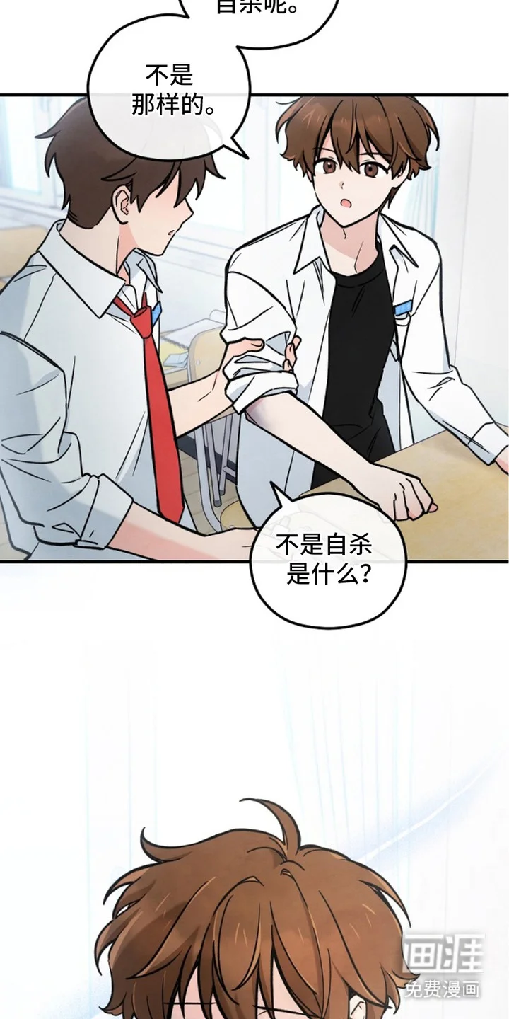 见习驱魔师 第2章：花坛 第10页
