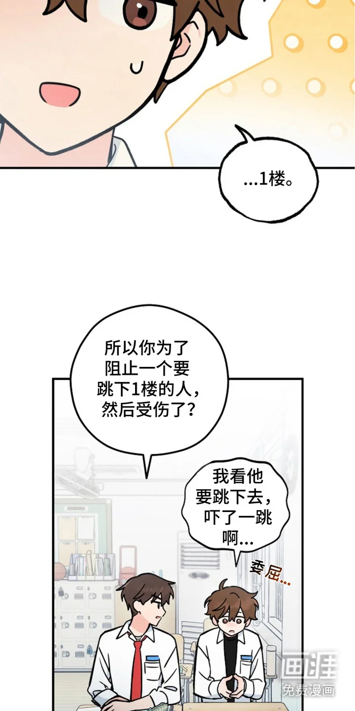 见习驱魔师 第2章：花坛 第8页