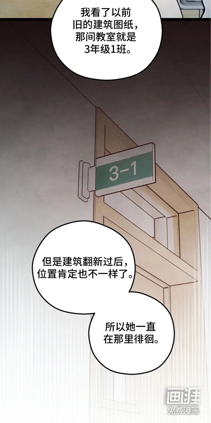 见习驱魔师 第2章：花坛 第16页